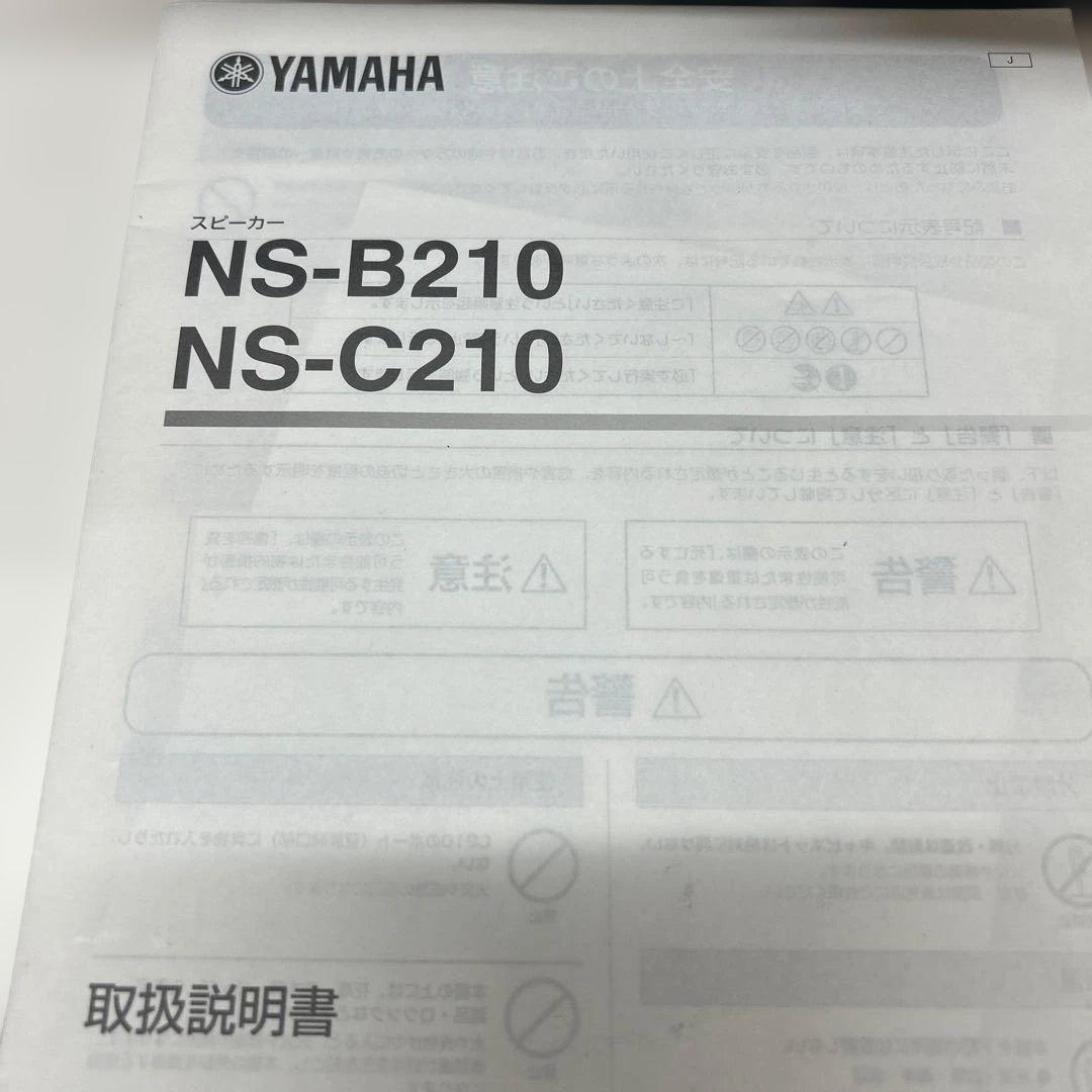 Yamaha NS-B210 NS-C210 スピーカーセット
