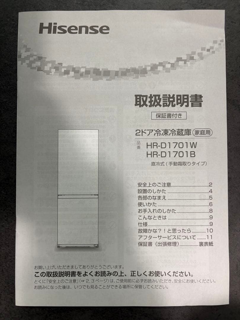 冷蔵庫　ハイセンス　Hisense