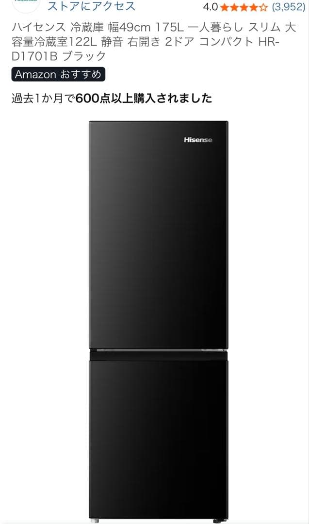 冷蔵庫　ハイセンス　Hisense