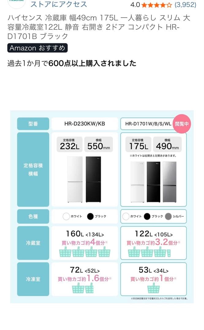 冷蔵庫　ハイセンス　Hisense