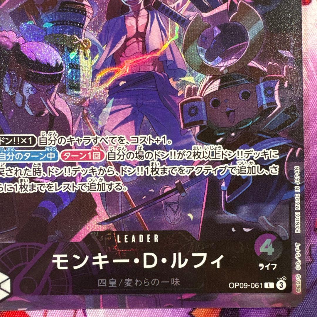 OP09-061 ルフィ　リーダーパラレル