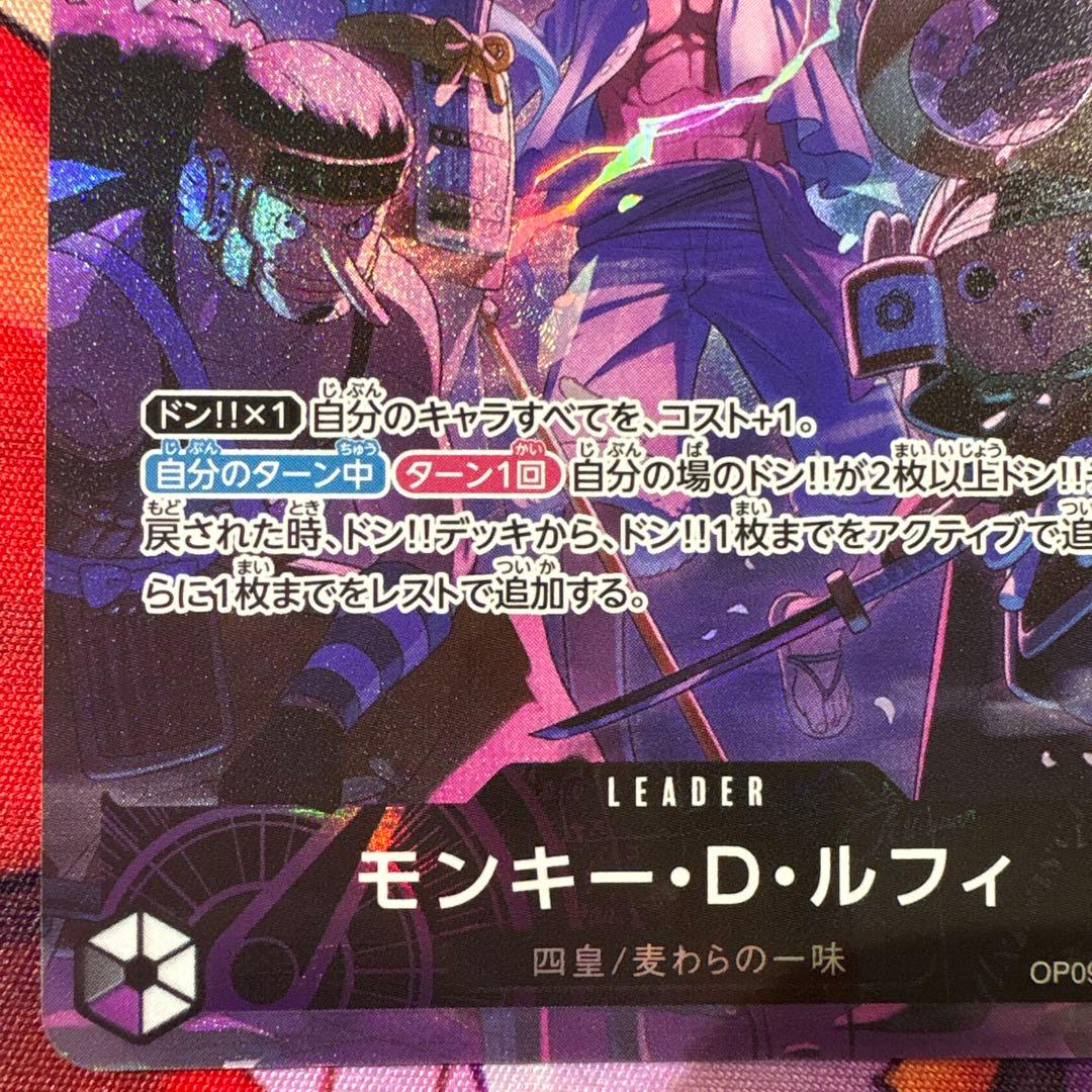 OP09-061 ルフィ　リーダーパラレル