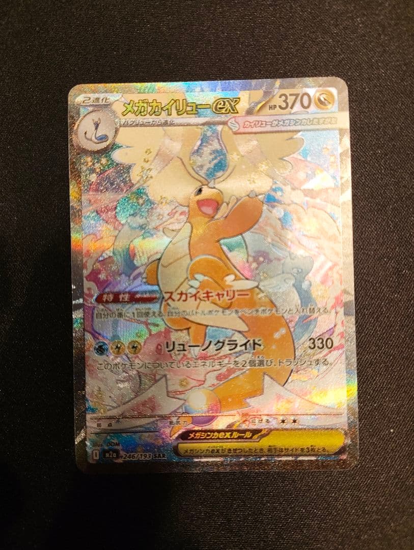 メガカイリューex トレーディングカード
