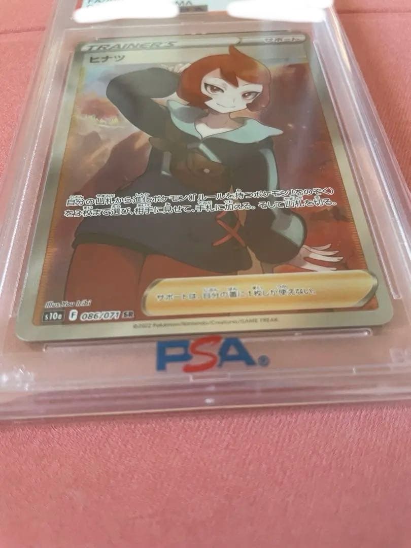 ヒナツ　SR PSA10