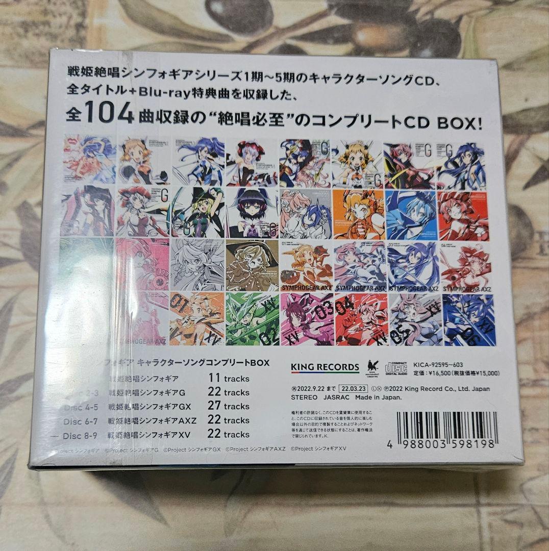 未開封 戦姫絶唱シンフォギア キャラクターソングコンプリートBOX CD