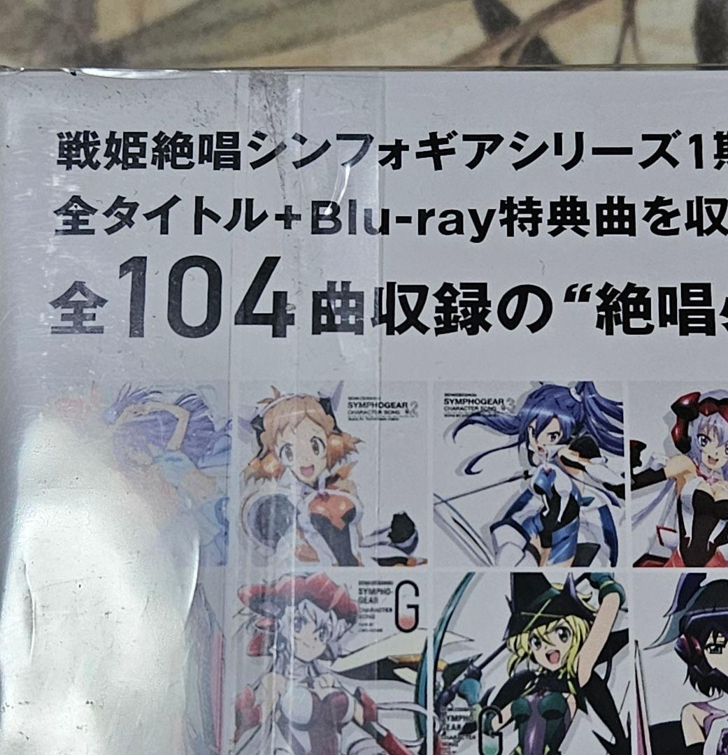 未開封 戦姫絶唱シンフォギア キャラクターソングコンプリートBOX CD
