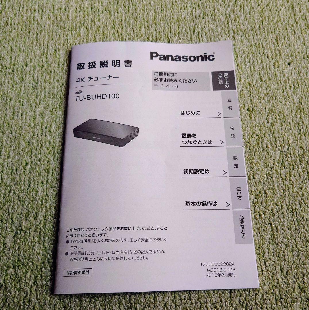 中古　パナソニック４Ｋチューナー