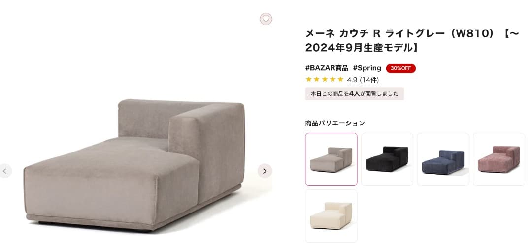 フランフラン　ソファ　メーネ　カウチRとオットマン　ライトグレーのセット