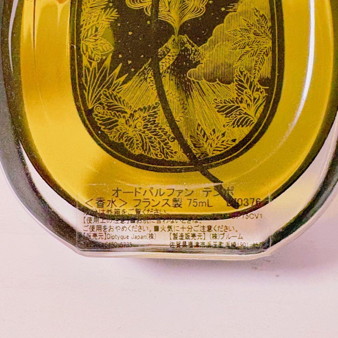 diptyque TEMPO オードパルファン