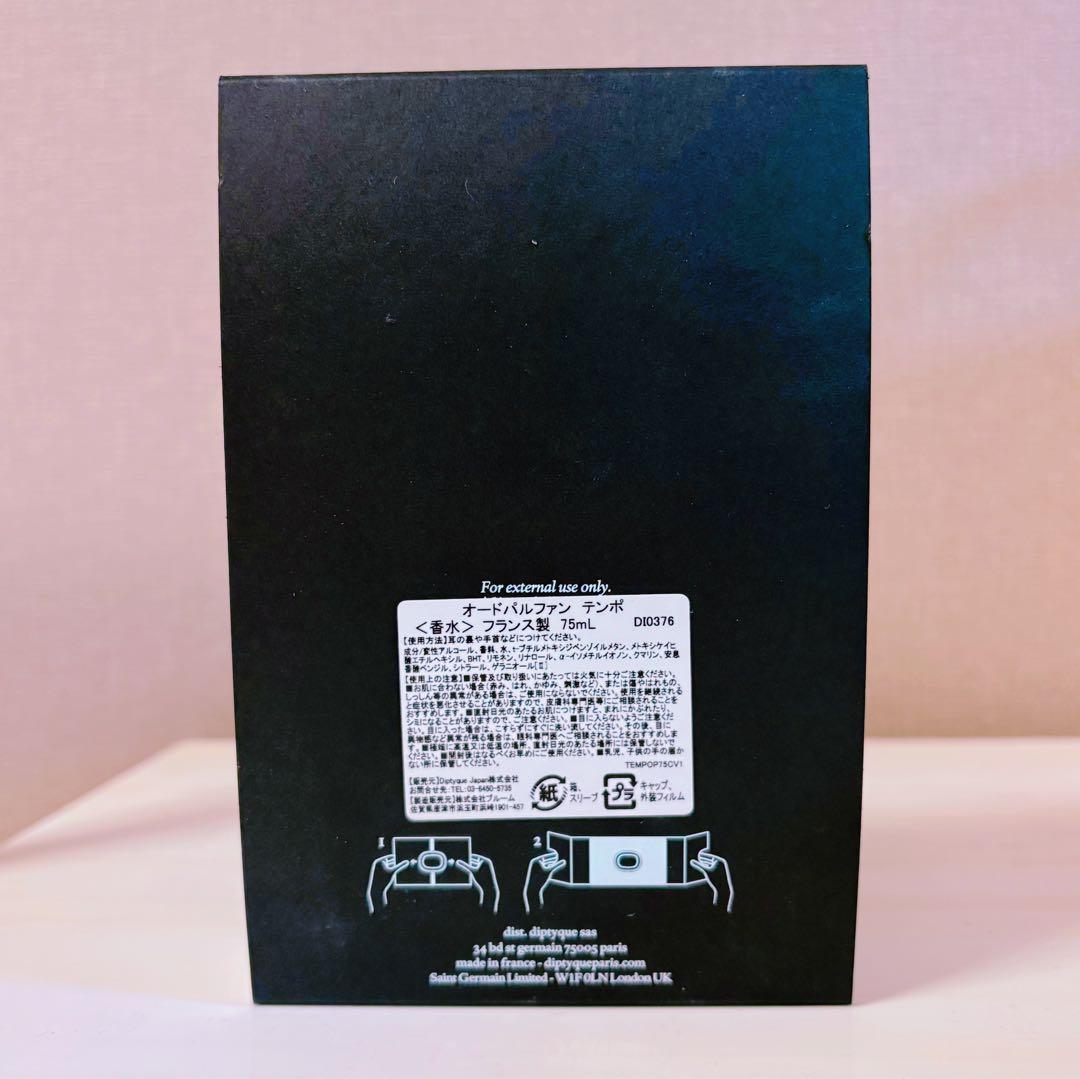 diptyque TEMPO オードパルファン