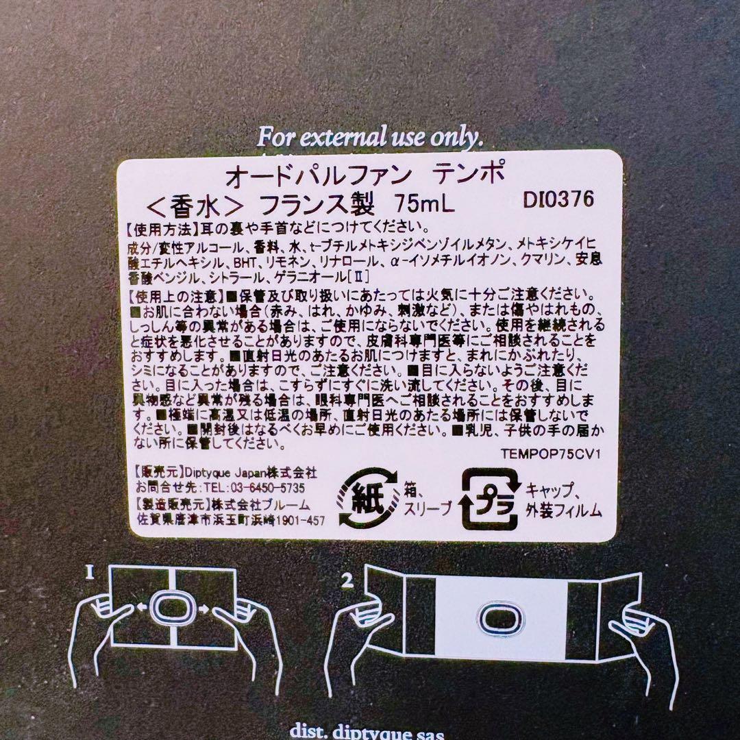 diptyque TEMPO オードパルファン