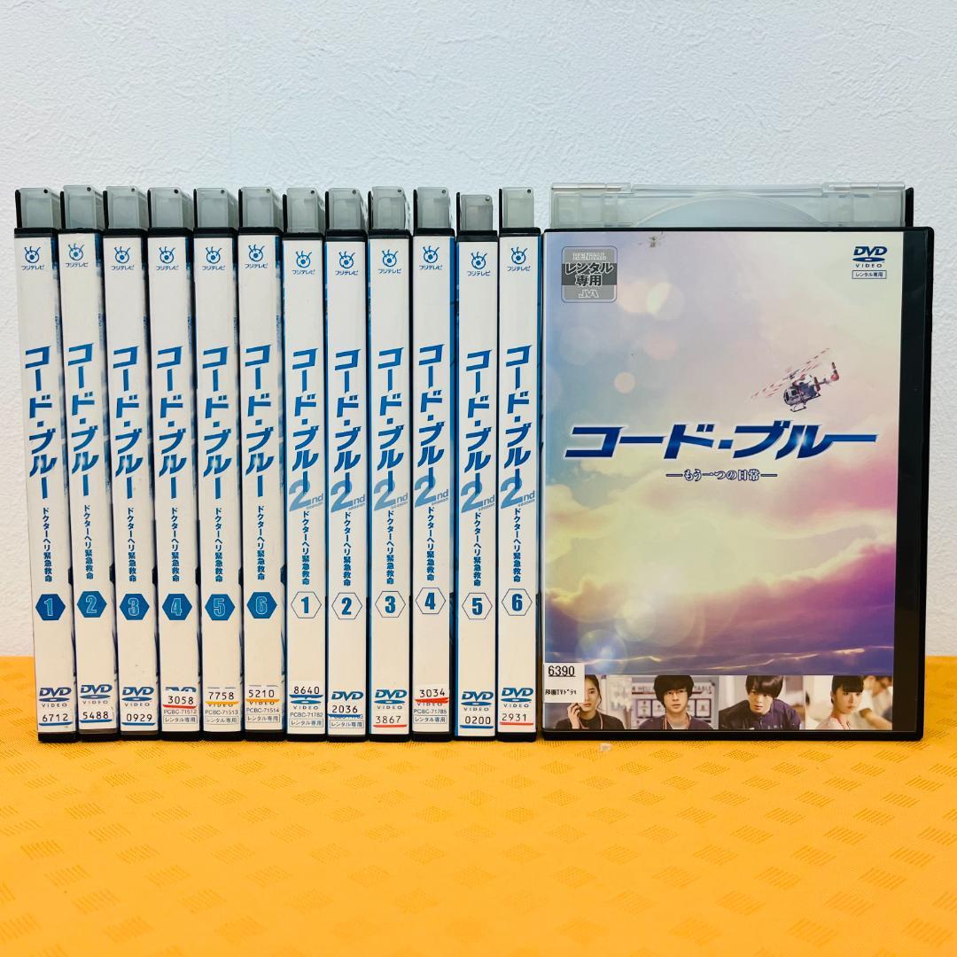 『コード・ブルー シリーズ』計13巻セット レンタル使用済DVD
