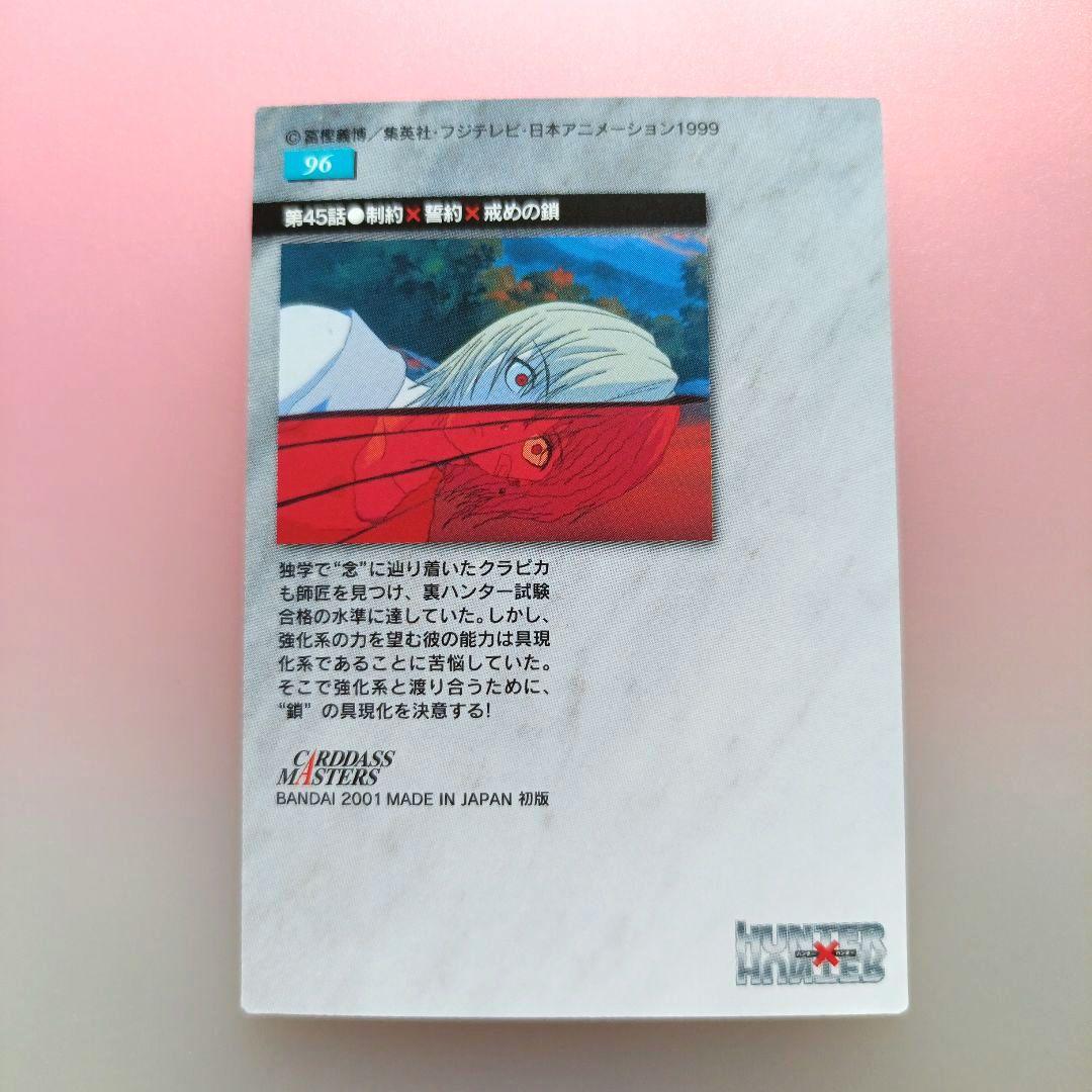 HUNTER×HUNTER 　カードダスマスターズ　キルア　クラピカ　ゴン　初版