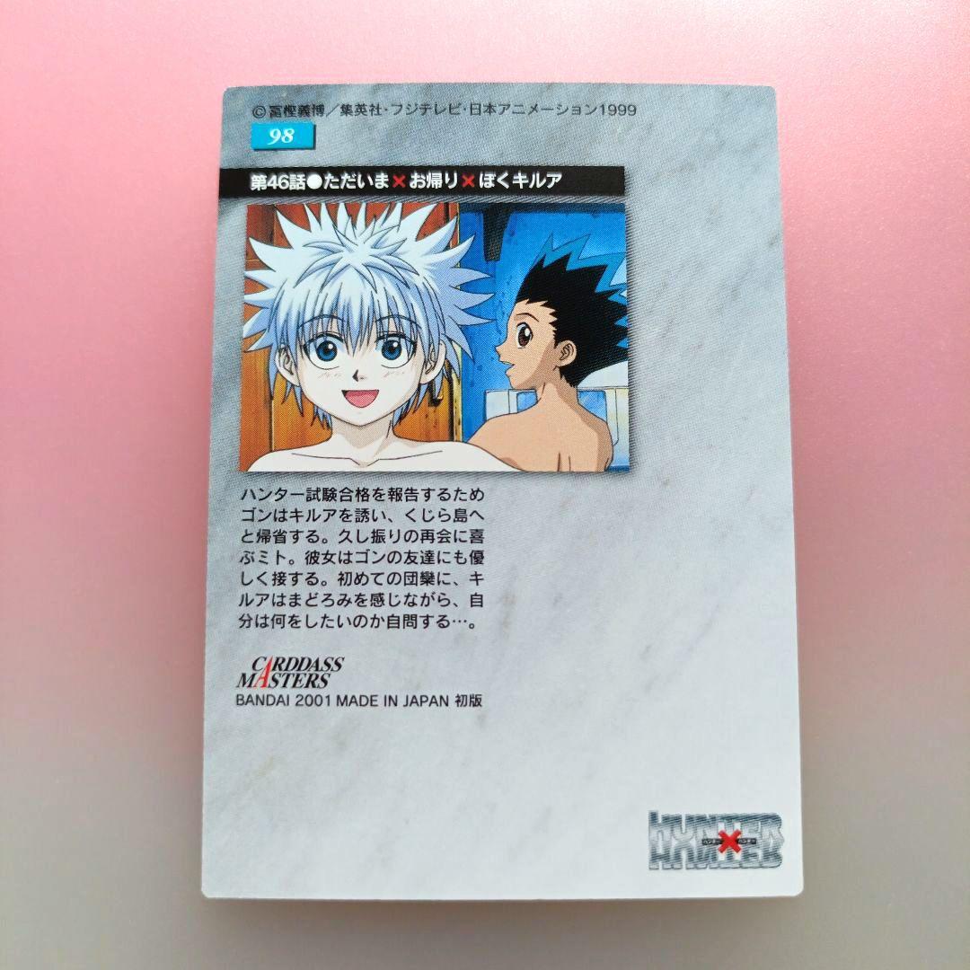 HUNTER×HUNTER 　カードダスマスターズ　キルア　クラピカ　ゴン　初版