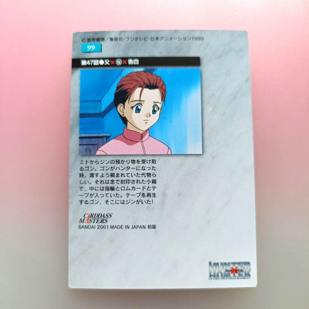 HUNTER×HUNTER 　カードダスマスターズ　キルア　クラピカ　ゴン　初版