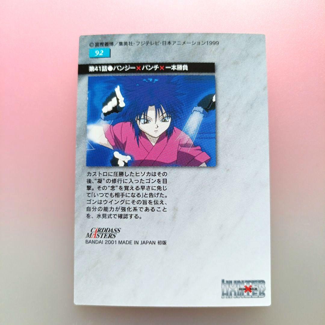 HUNTER×HUNTER 　カードダスマスターズ　キルア　クラピカ　ゴン　初版