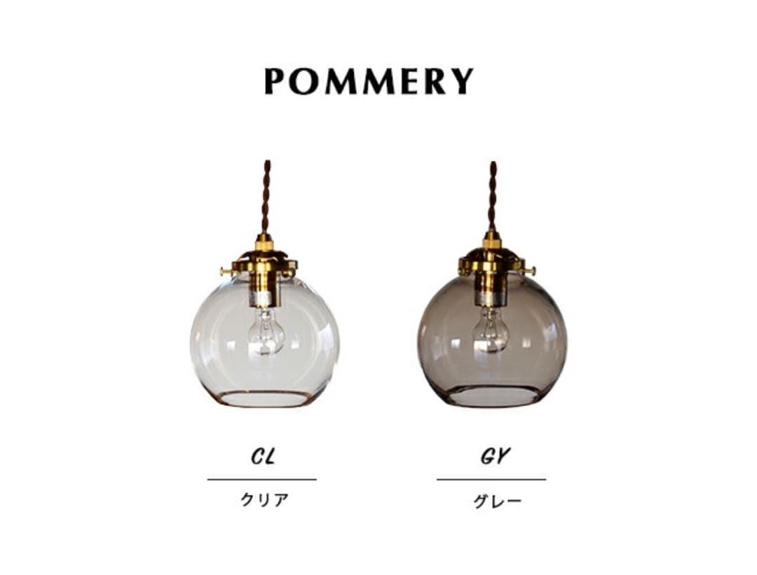 POMMERY ペンダントライト モダンデザイン（2個セット）