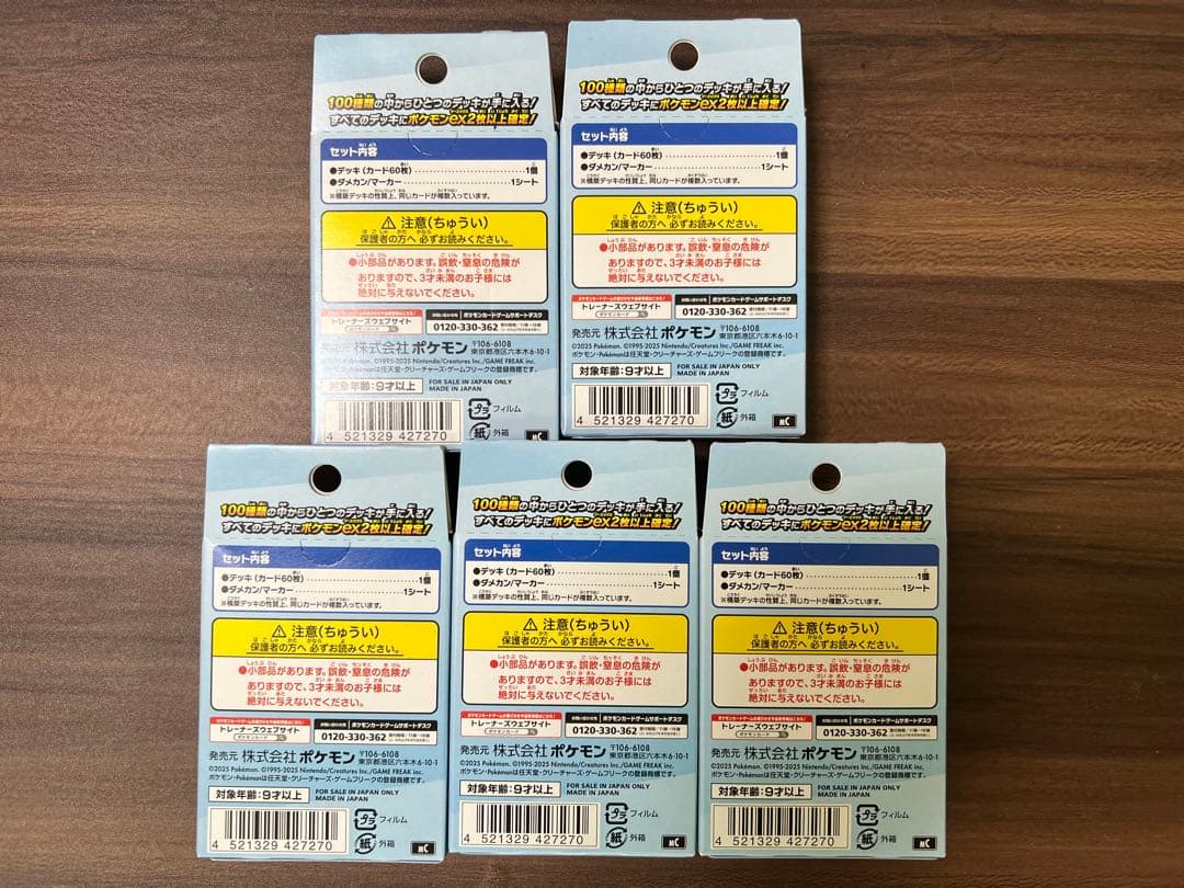 ポケモンカードゲーム スタートデッキ100 5個セット おまけ付き