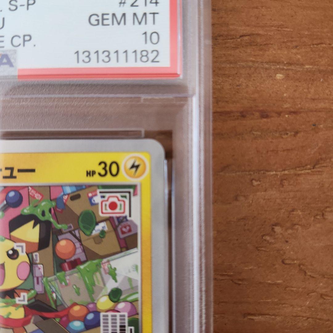 いたずら好きのピチュー　PSA10