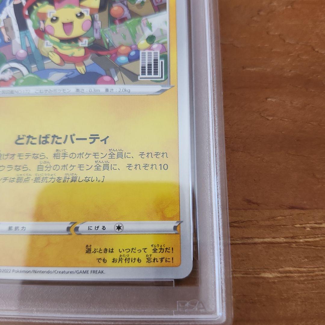 いたずら好きのピチュー　PSA10