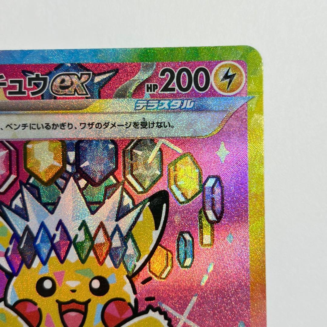 ピカチュウex SAR 極美品
