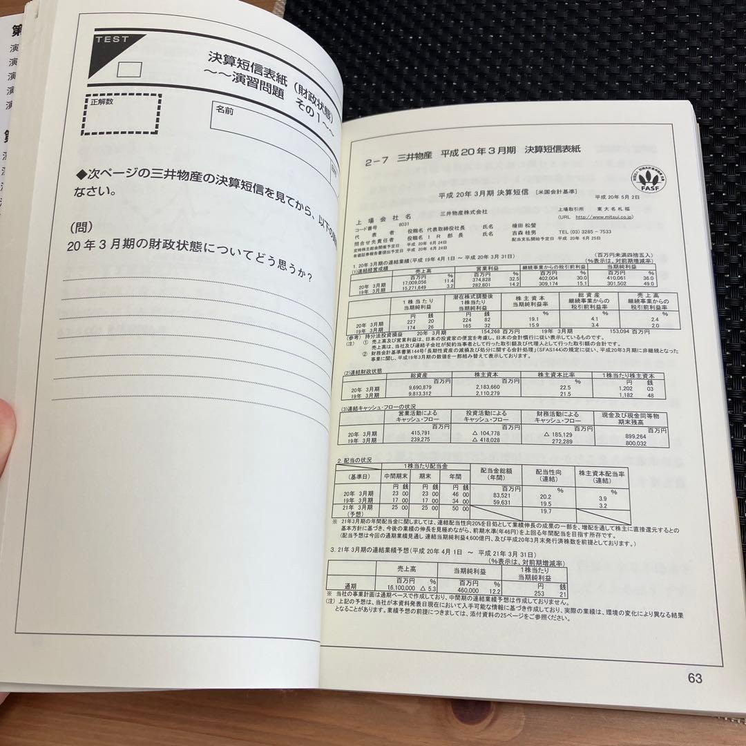 角山智の銘柄分析力強化トレーニング2冊セット