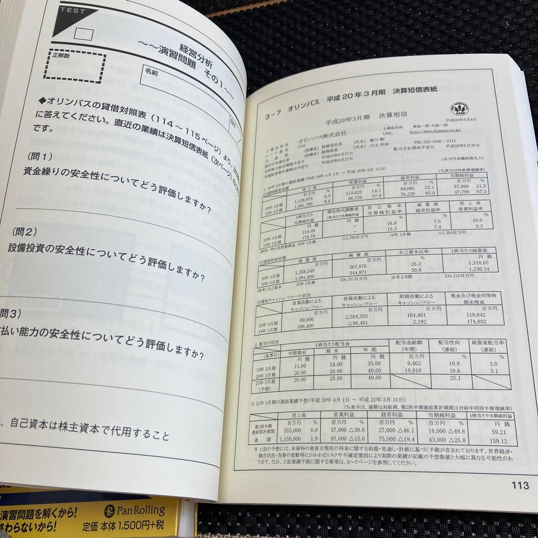 角山智の銘柄分析力強化トレーニング2冊セット