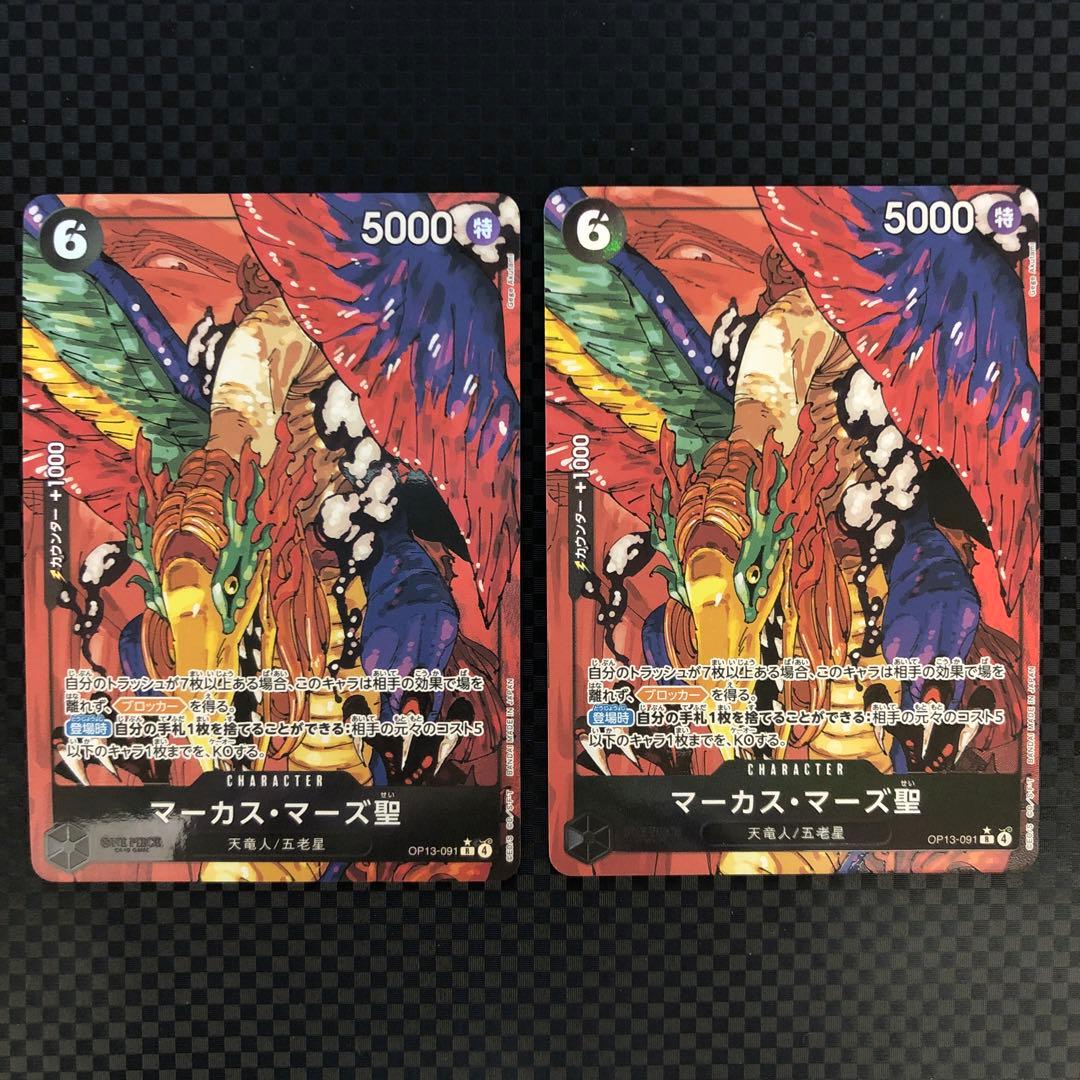 パラレル　五老星　セット　各2枚