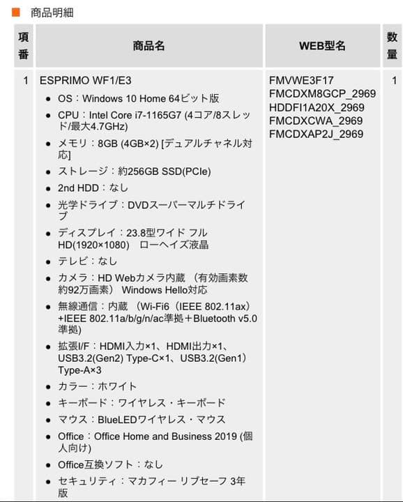 富士通　2021モデル　未開封　最新型　期間限定値引き