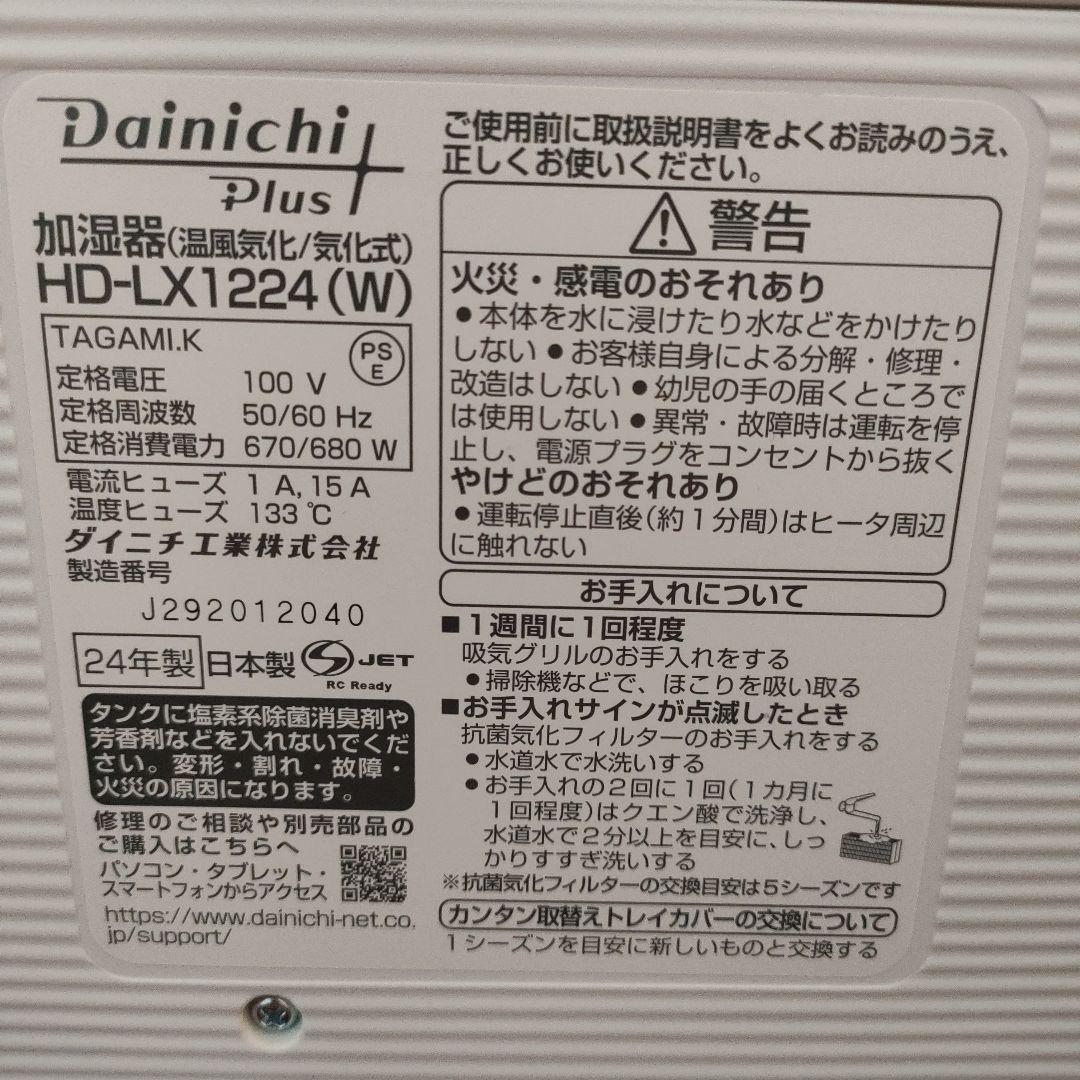Dainichi HD-LX1224(W) 置き型加湿器