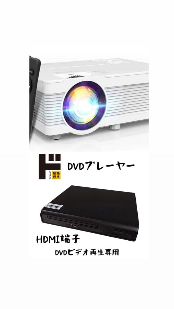 POYANK製のホワイトプロジェクターTP−01 DVDプレイヤー