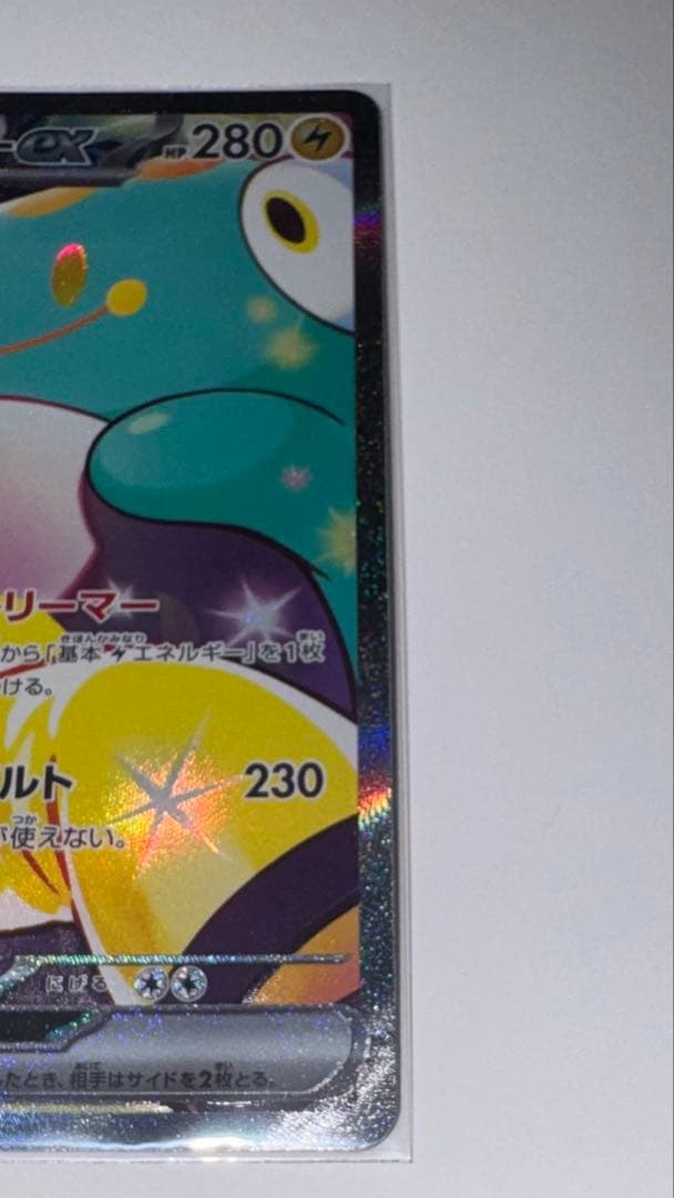 へ*い様 ナンジャモのハラバリーex SAR SV9 バトルパートナーズ 125