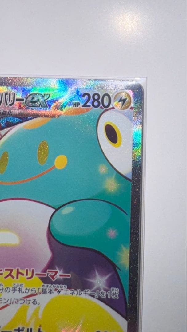 へ*い様 ナンジャモのハラバリーex SAR SV9 バトルパートナーズ 125