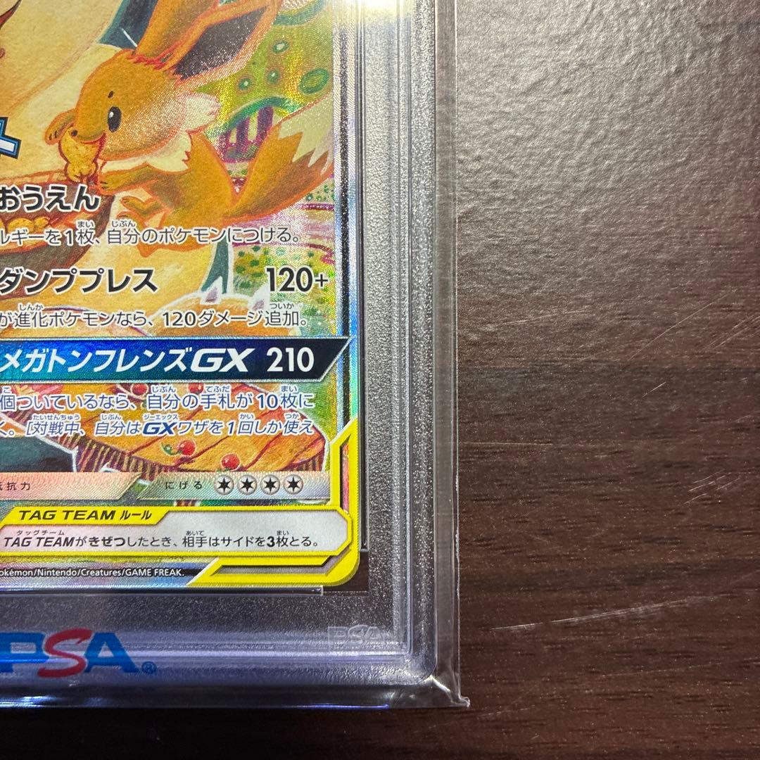 【PSA10】イーブイ＆カビゴン GX sa 297/SM-P