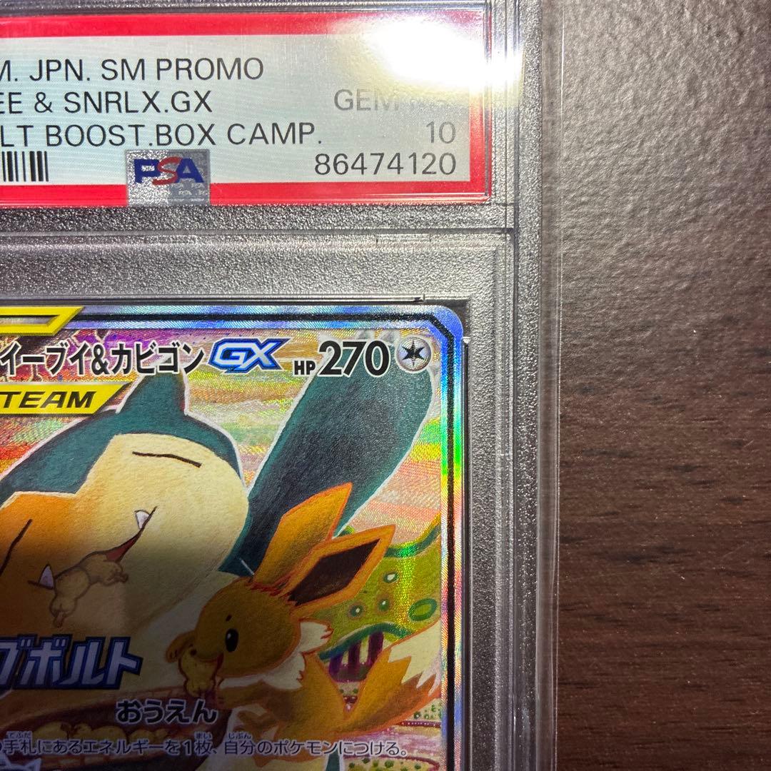 【PSA10】イーブイ＆カビゴン GX sa 297/SM-P