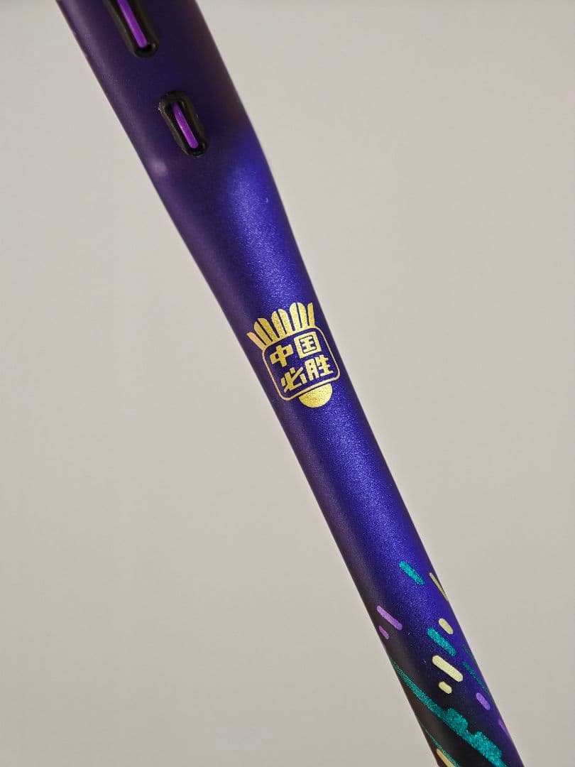 15000本限り アストロクス88dプロ 限定色 中国代表隊 4u5