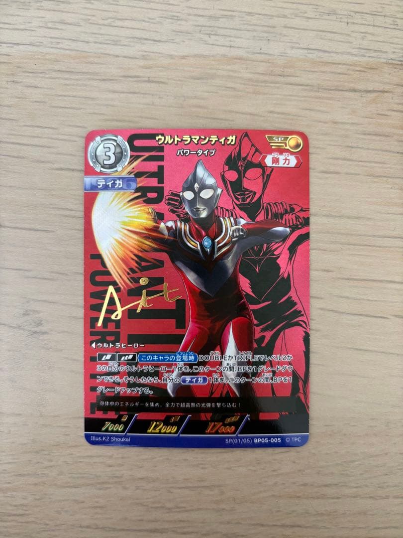 ウルトラマンティガ パワータイプカード SP