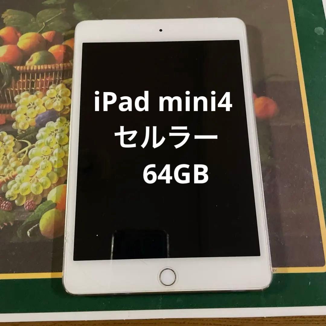 Apple iPad mini4セルラー64GB シルバー 本体