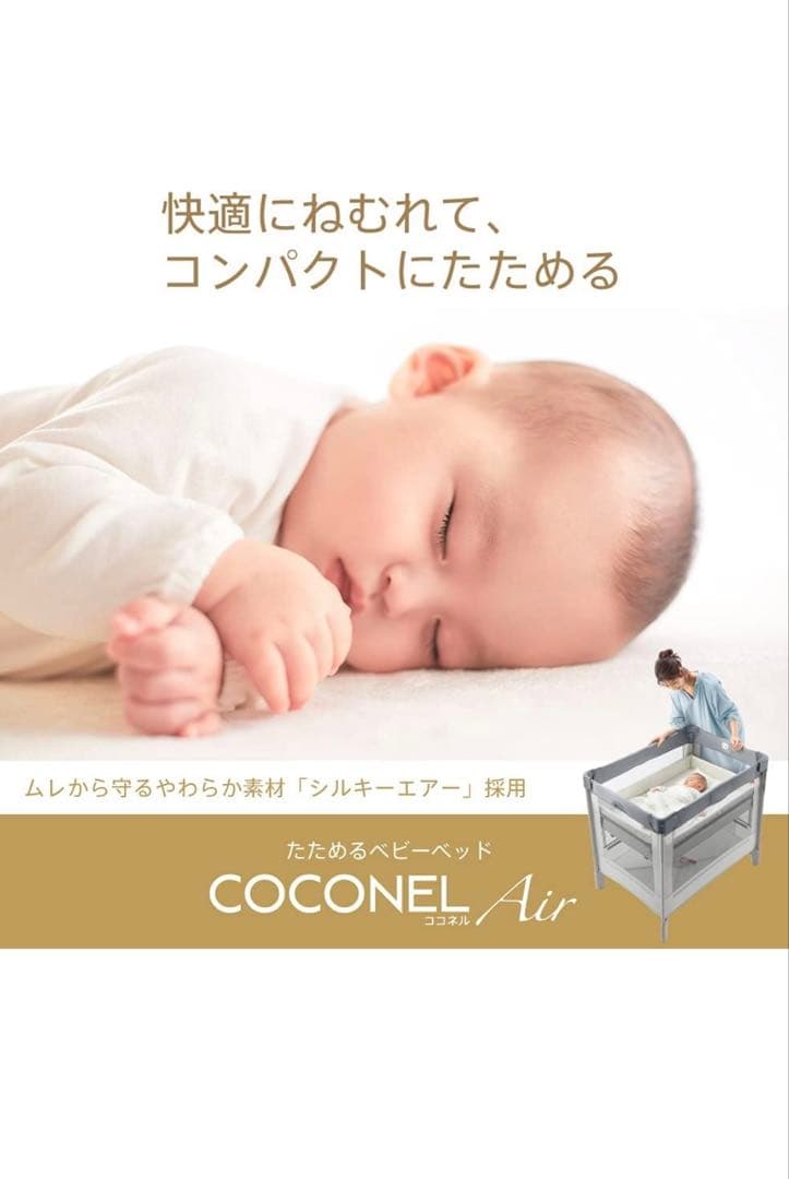 Aprica ココネル エアーAB ベビーベッド　グレーベアー