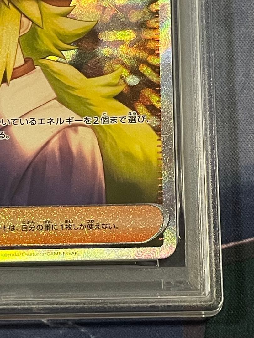 Nの筋書き　SAR　PSA10