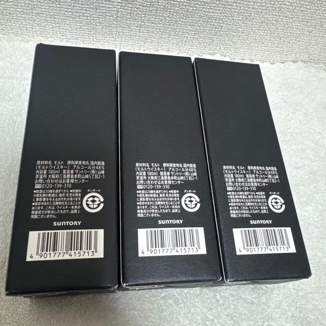 山崎蒸留所限定ミニボトル