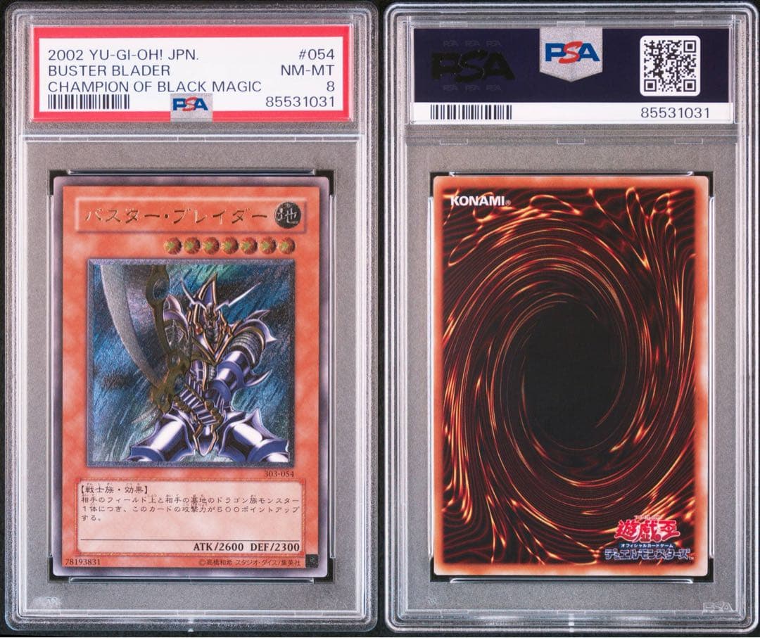 バスターブレイダー　レリーフ　遊戯王　PSA8