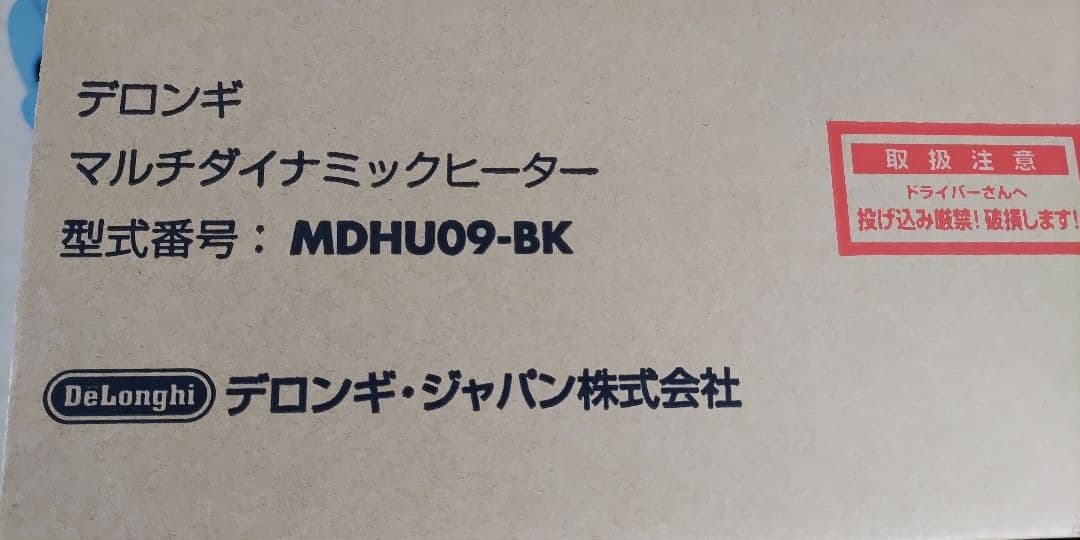 【美品】デロンギ マルチダイナミックヒーターMDHU09-BK