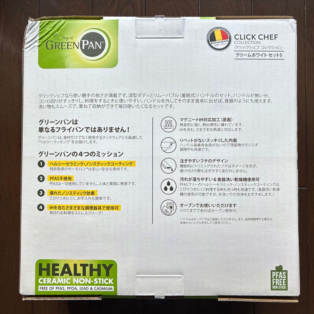 グリーンパン クリックシェフ 5点セット※ハンドル:リニューアル【新品・未使用】