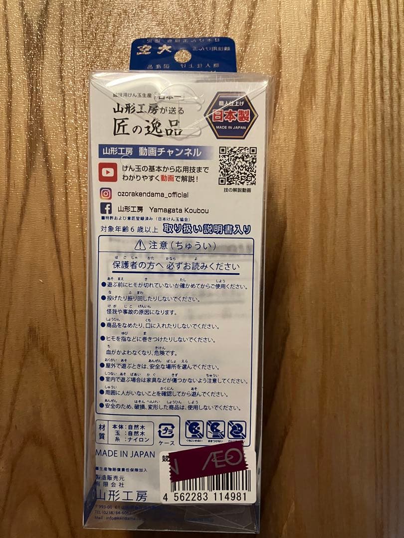 【新品未使用】日本けん玉協会 大空 ゆーだま仕様 認定品