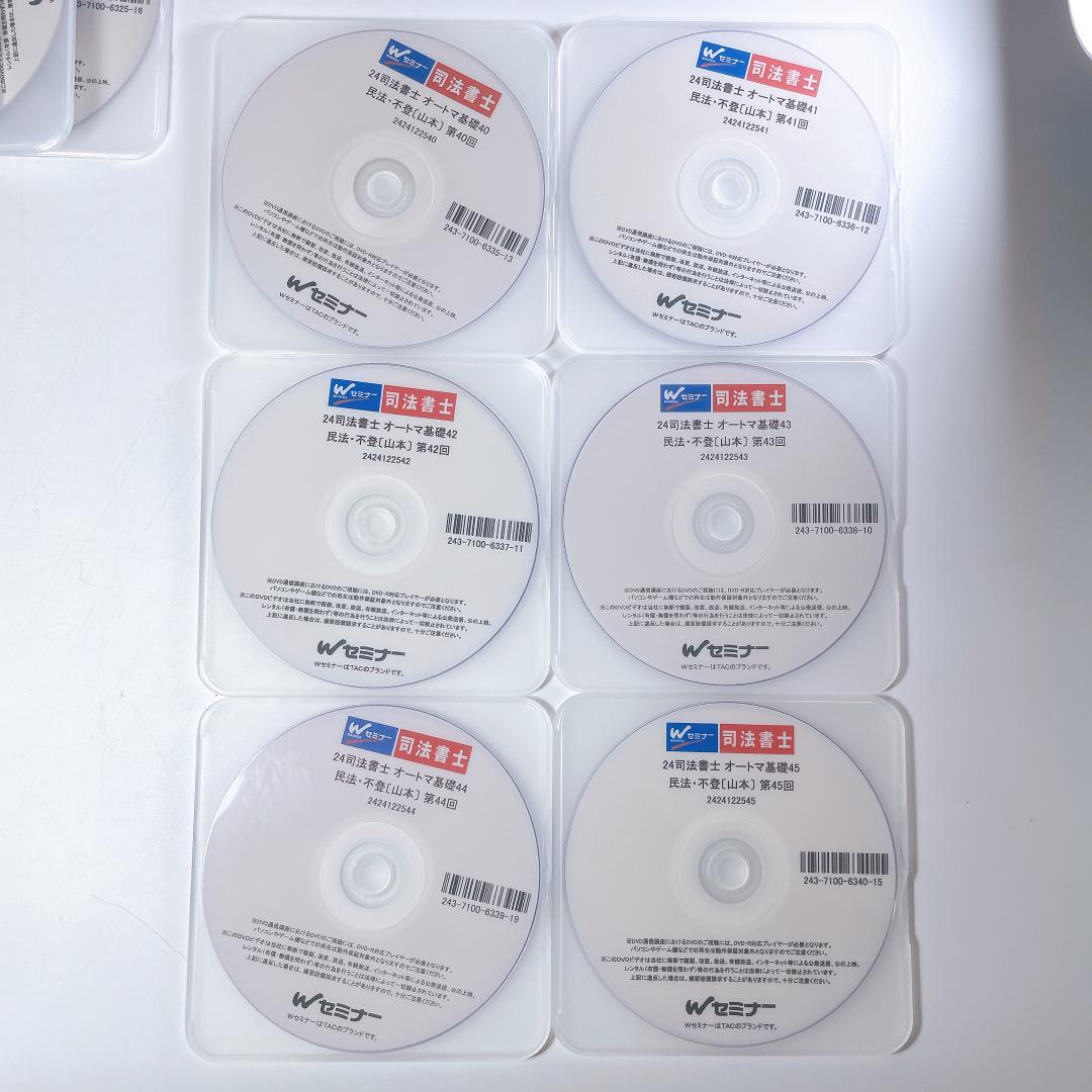 TAC 司法書士 山本オートマ基礎 民法 不登 全57回DVDセット|3449|