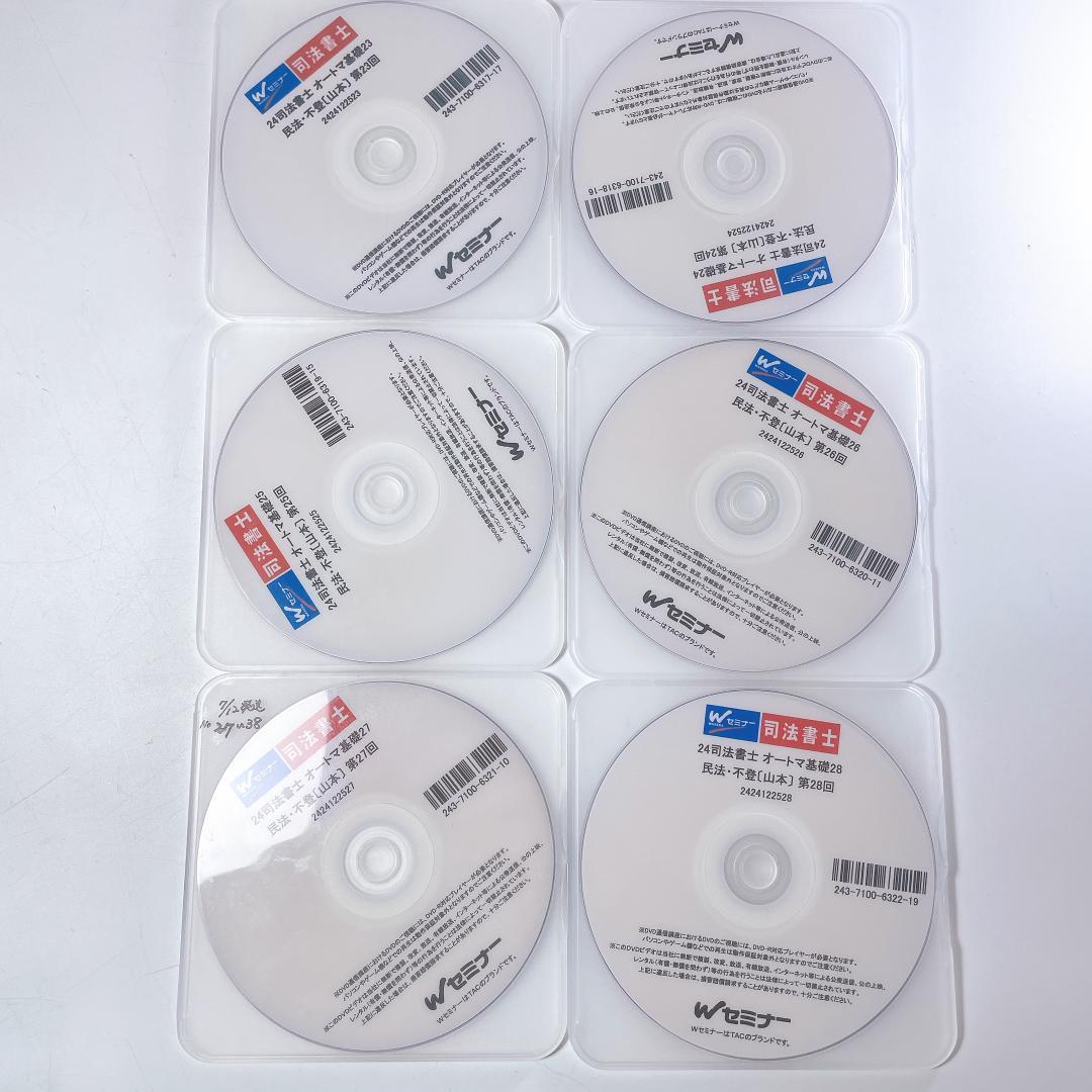 TAC 司法書士 山本オートマ基礎 民法 不登 全57回DVDセット|3449|