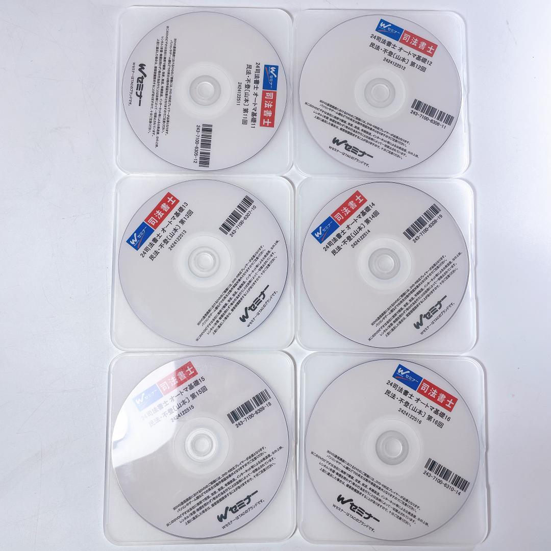 TAC 司法書士 山本オートマ基礎 民法 不登 全57回DVDセット|3449|