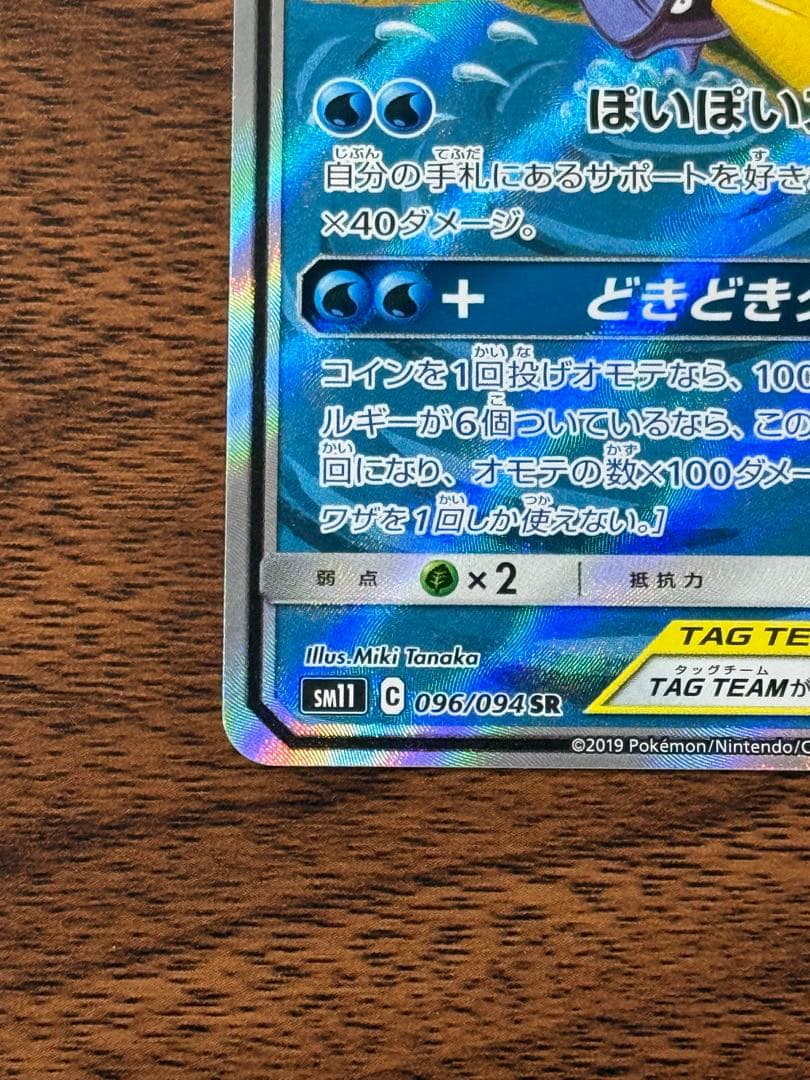 【専用】ヤドン&コダックGX SR SM11 ミラクルツイン 096/094