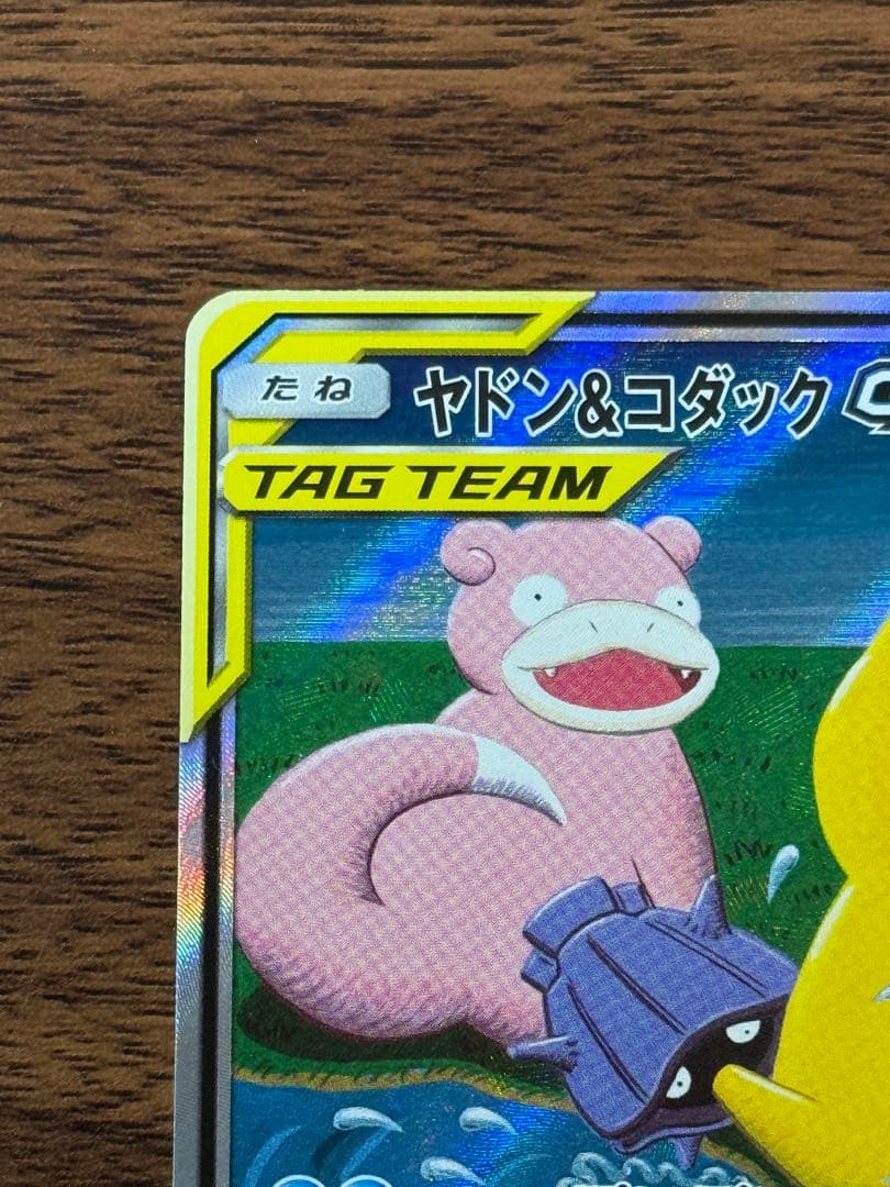 【専用】ヤドン&コダックGX SR SM11 ミラクルツイン 096/094